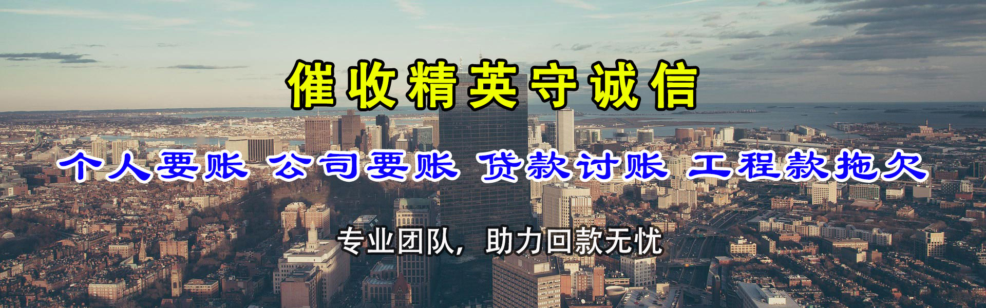 长寿金鑫收债公司