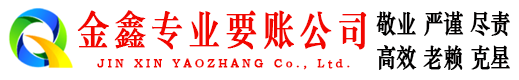 长寿清债公司
